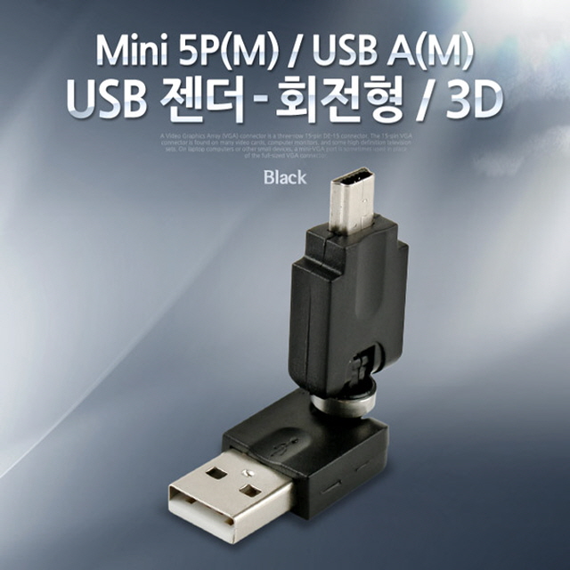 ksw27984 USB 젠더- Mini 5P(M)/USB A(M) fu903 회전형/검정/젠더/커넥터/D-Sub, 본 상품 선택 