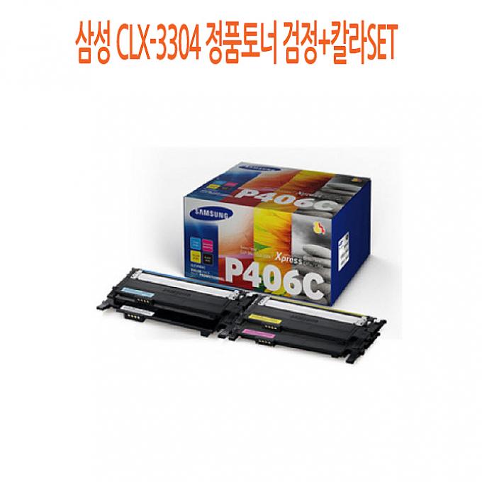 주마트 삼성 CLX-3304 정품토너 검정+칼라SET, 1, 해당상품 