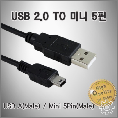 D_IN-USB2.0 MINI5P 케이블 2M, 단일 색상 