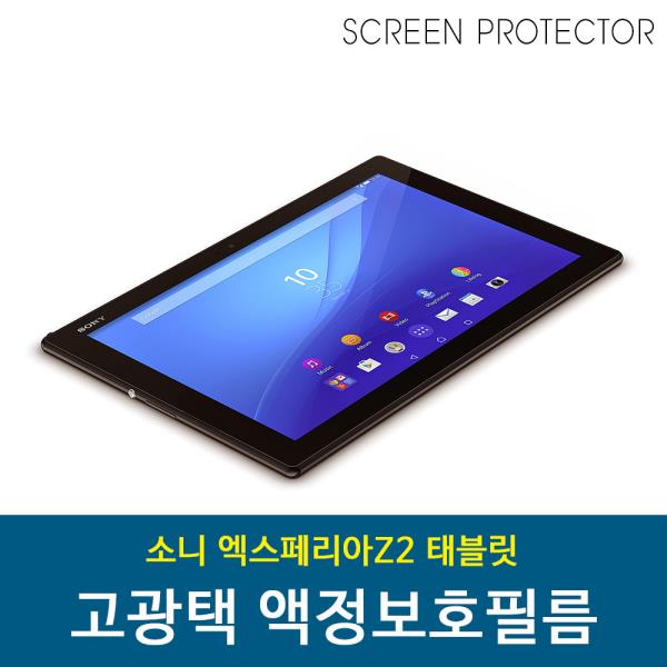 ksw51030 소니 엑스페리아Z2 태블릿 보호필름 nq963 고투명, 본 상품 선택 