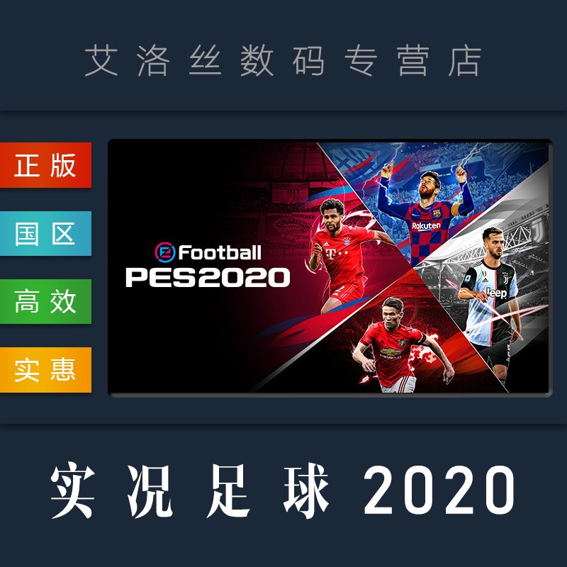 축구공 PC steam기계 체육 게임 실제상황 축구 2020eFootball PES2020표준판/전설 버전, C01-간체 중국어 