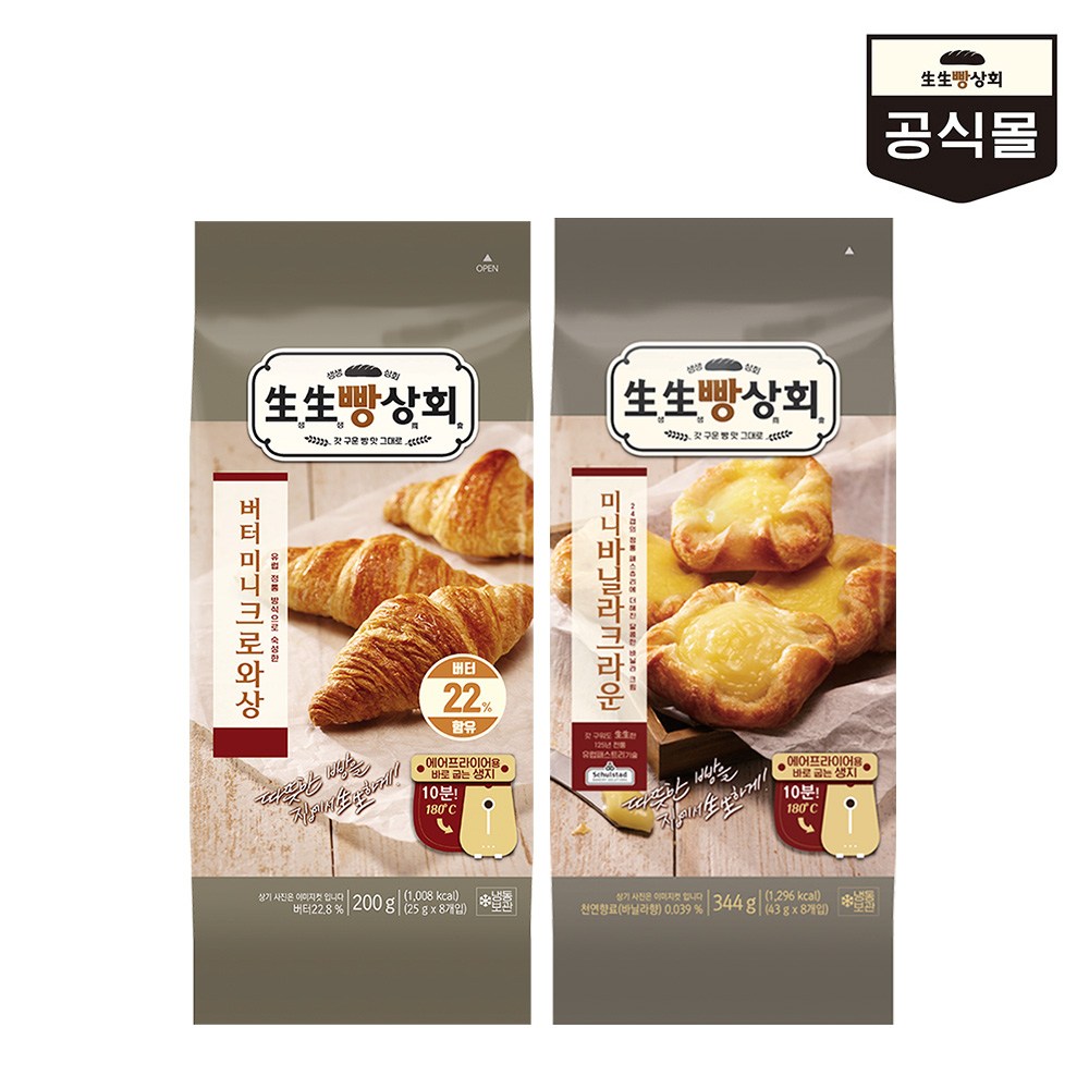생생빵상회 버터미니 크로아상(8개입)200g+미니 바닐라크라운(8개입)344g, 2봉 