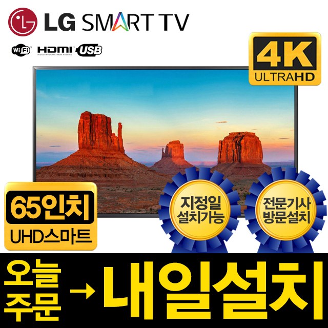 LG 65인치 65UK6090 UHD 4K 스마트 리퍼 TV, 매장방문수령 