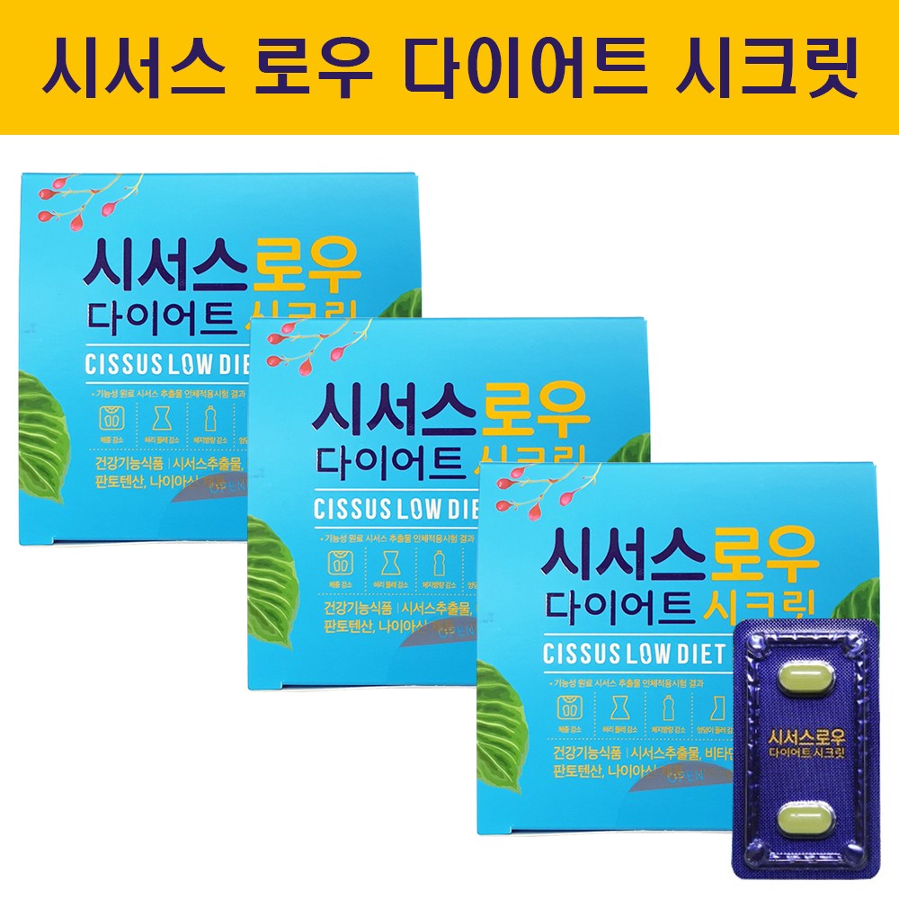 시서스로우 다이어트 시크릿 체지방 감소 28정, 3박스 