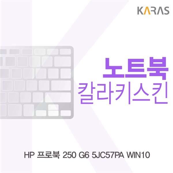 ksw52709 HP 프로북 250 G6 5JC57PA WIN10용 rz914 칼라키스킨, 1, 핑크 
