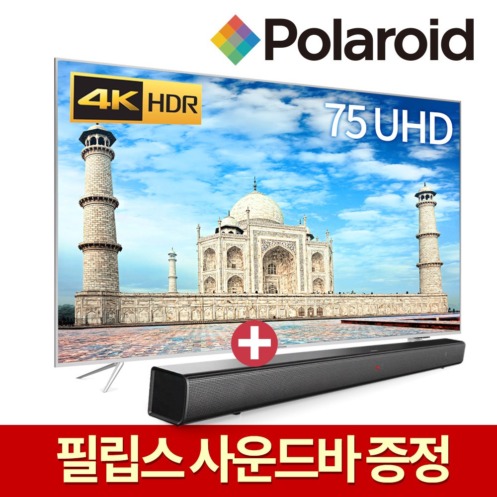 폴라로이드 191cm(75) POL75U UHDTV HDR10 USB 4K재생 무상설치, 1. POL75U 스탠드방문설치 