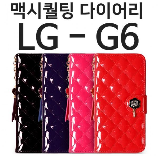 ksw90184 LG G6 맥시 퀄팅 다이어리케이스 LGM-G600 