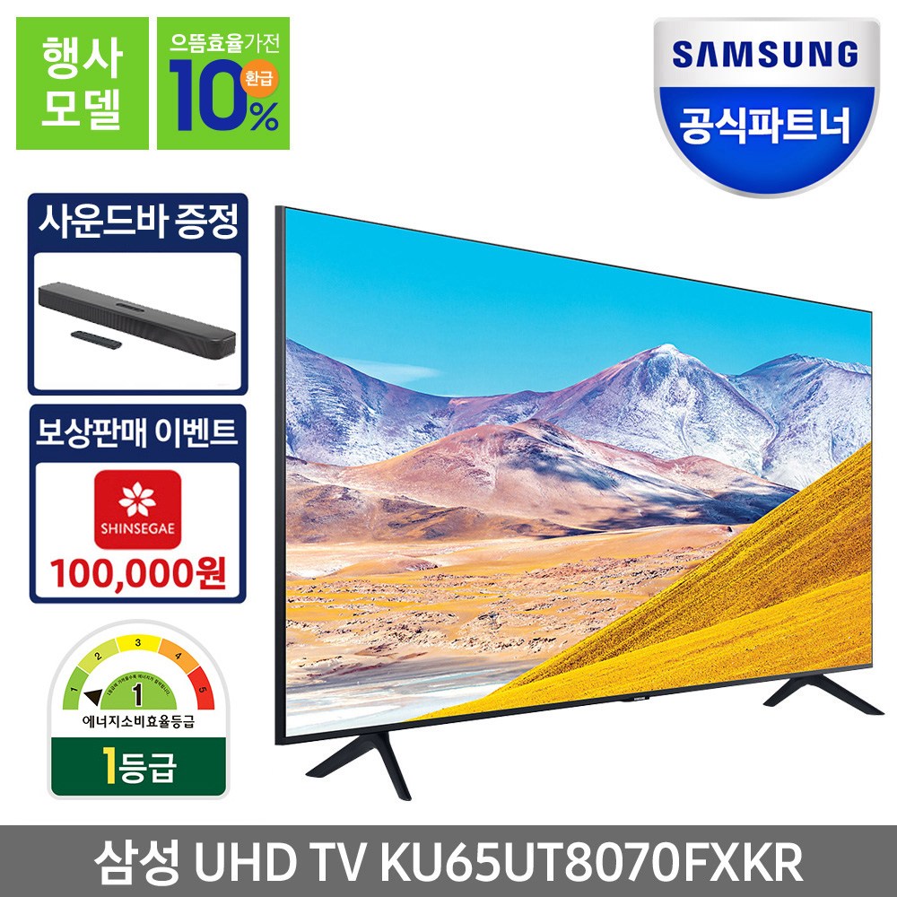 삼성전자 공식인증점 UHD TV 163cm(65) KU65UT8070FXKR, 기사설치, 미니슬림 고정 벽걸이형 