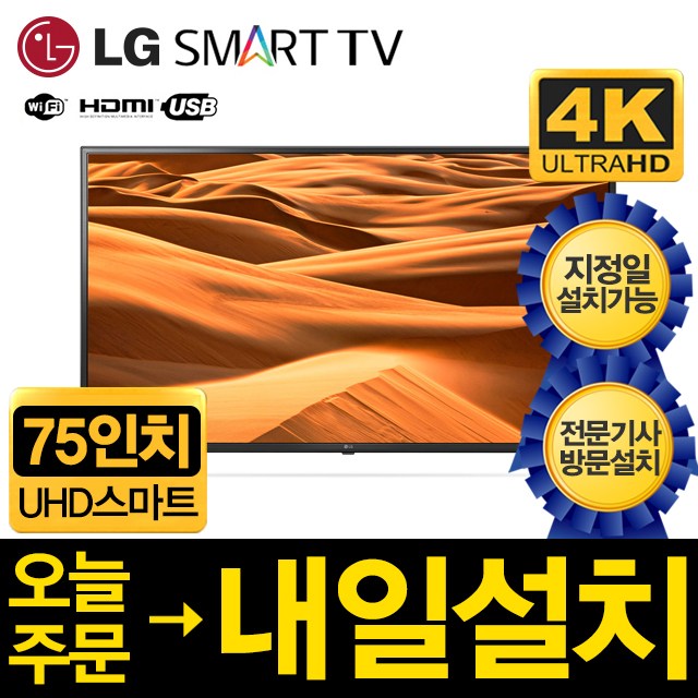 LG전자 75인치 2019년형 4K UHD 스마트 LED TV 75UM6970, 방문수령(일산서구) 
