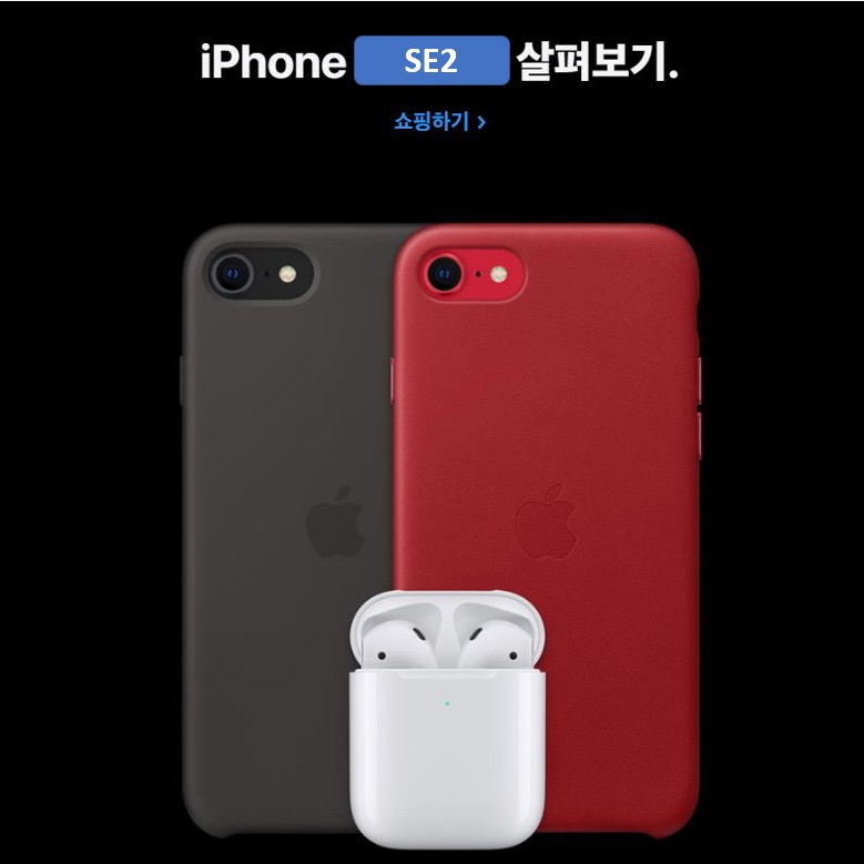 (KT사전예약)애플 아이폰SE2 AIPSE2-KT24개월약정가입전용 아람샵, 화이트, 128G 