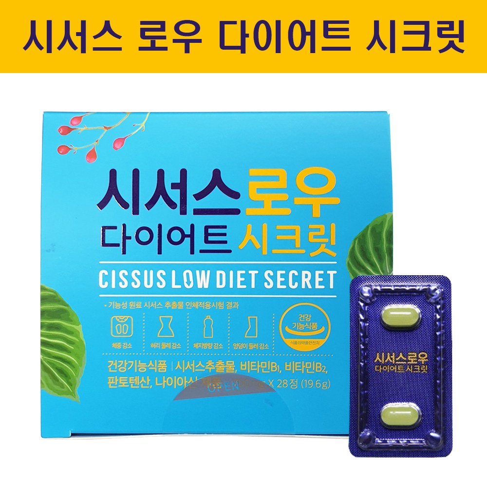 시서스로우 다이어트 시크릿 체지방 감소 28일분, 1box, 28정 