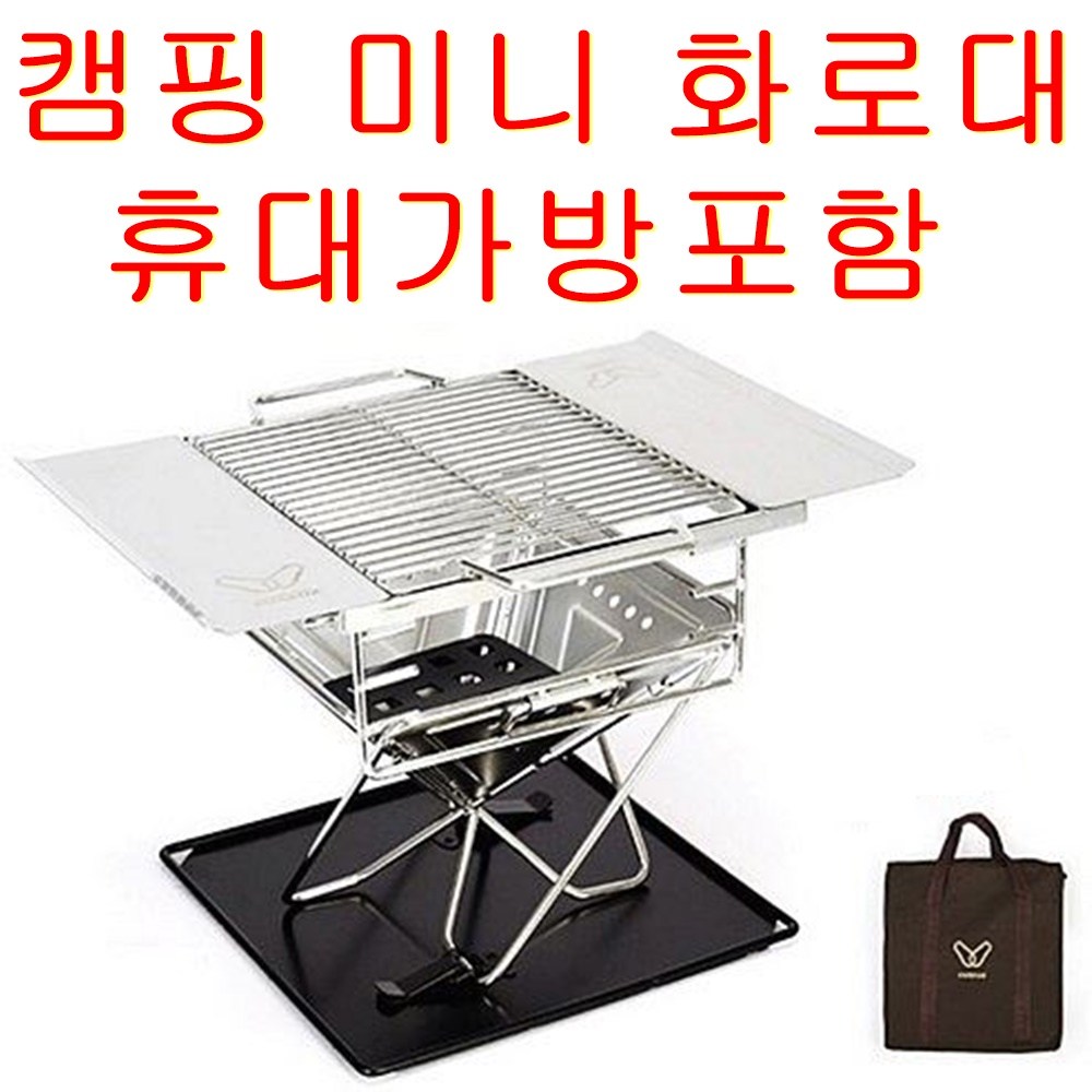 비바채 캠핑 가정용 숯불화로 미니 화로대 가방포함 1인 개인 화로, 10세트 