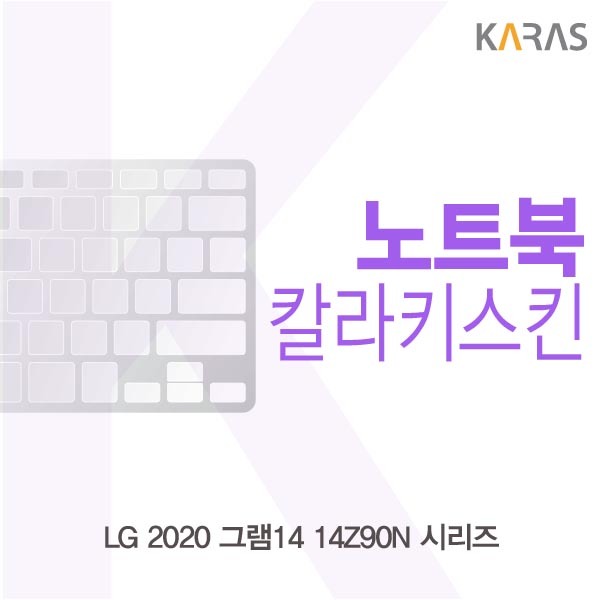 ksw20891 LG 2020 그램14 14Z90N 시리즈 gq176 컬러키스킨, 1 