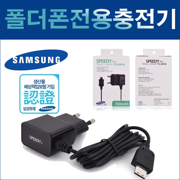 삼성 애니콜오즈폰 SPH-C3450 20핀 가정용 충전기, 블랙, 폴더폰 20핀 휴대용 충전기 