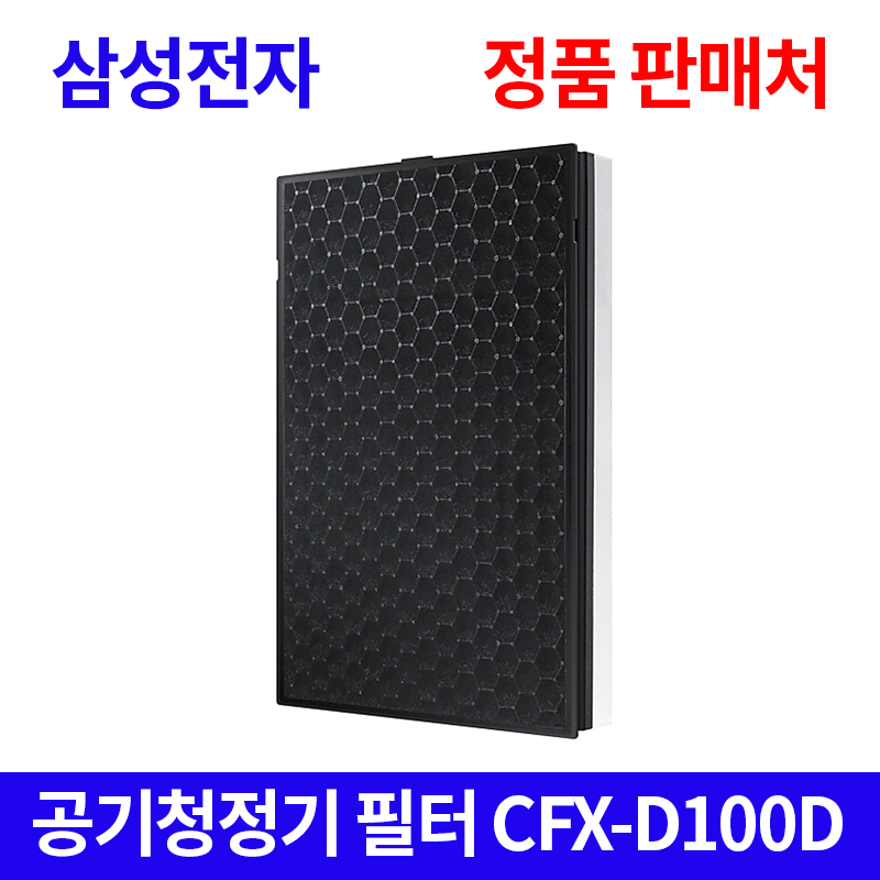 삼성전자 삼성정품 공기청정기필터 AX60M5550WFD CFX-D100D