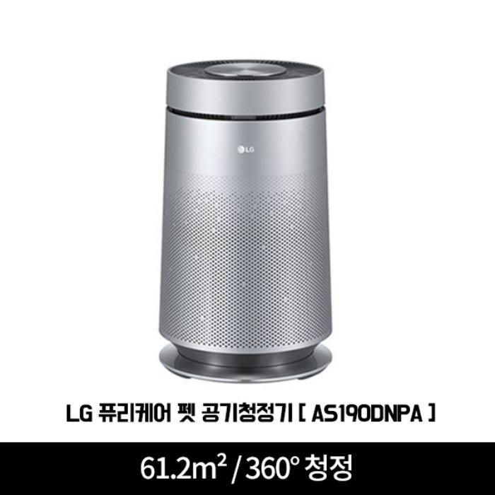 LG 퓨리케어 1단 펫 공기청정기 AS190DNPA [61.2m² / 펫 전용 청정], 단일상품 