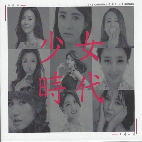 2CD 트로트 소녀시대 19곡 김지인 민진주 강우정 등 