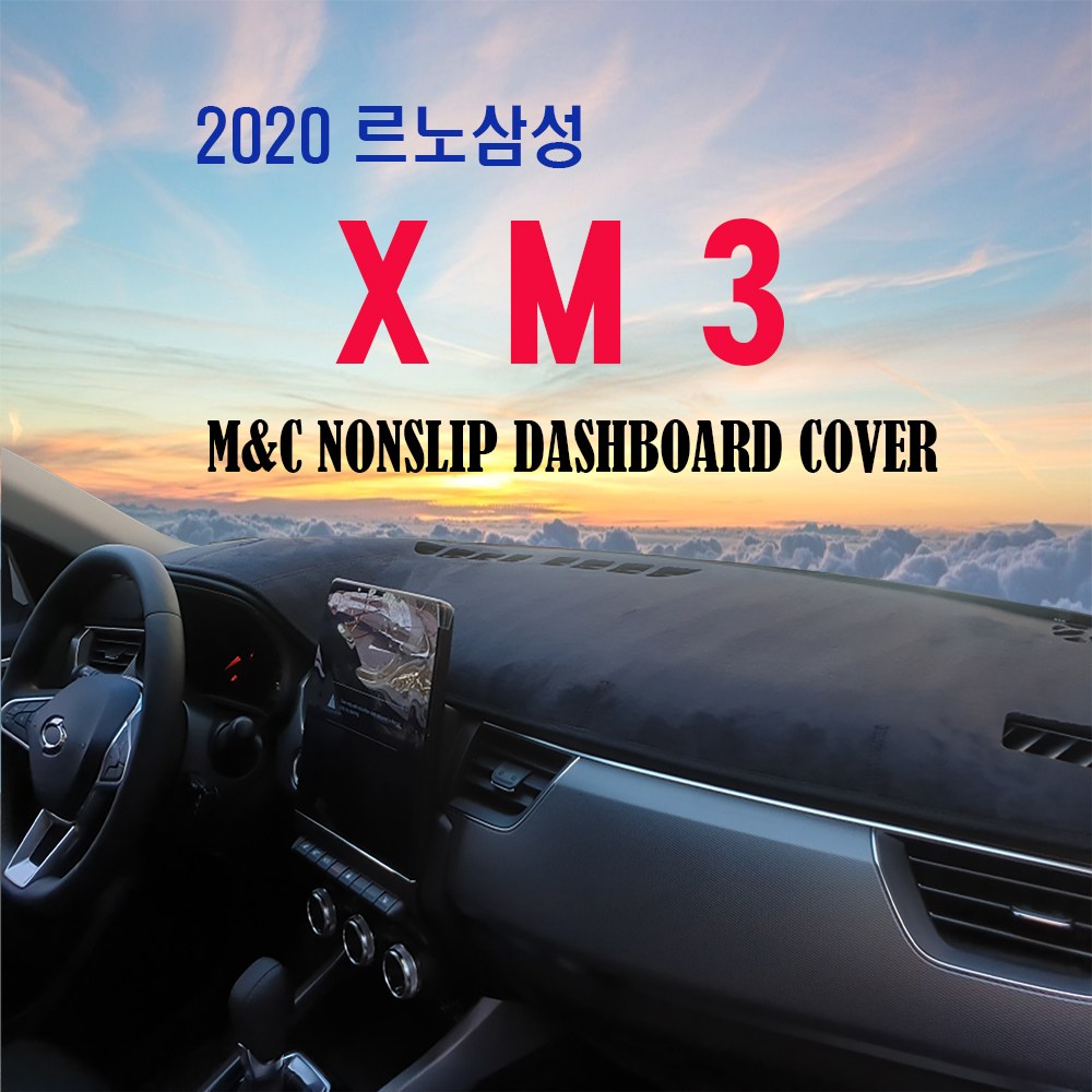 엠앤씨 XM3 대시보드커버 2020년식 논슬립 햇빛차단 고급인테리어, 일반형, 벨로아원단-검정테두리 