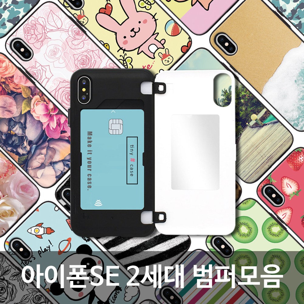 타이니샵 무료배송 아이폰SE 2세대 카드수납 미러범퍼 휴대폰 케이스 