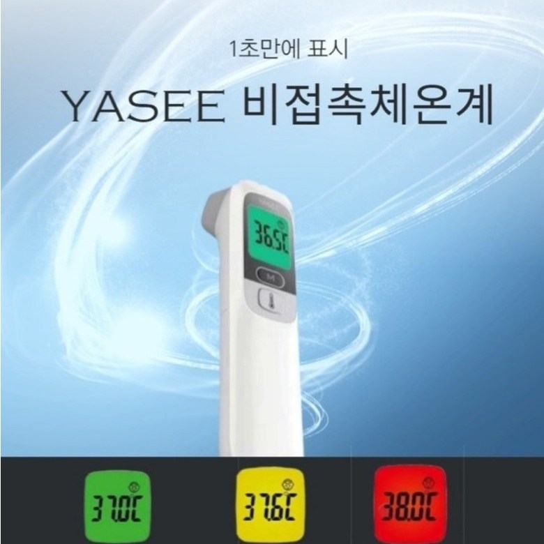 YASEE 비접촉식체온계 온도계 열체크기 체온감지기 국내당일출고, 1개 