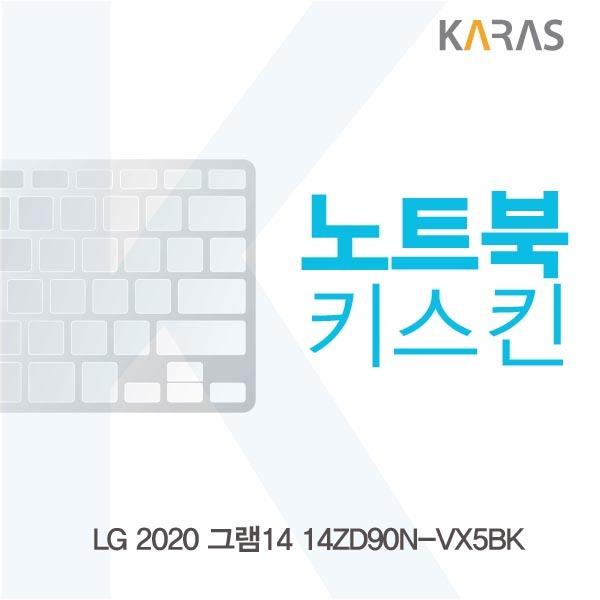 ksw59766 LG 2020 그램14 14ZD90N-VX5BK as576 노트북키스킨, 1, 본 상품 선택 