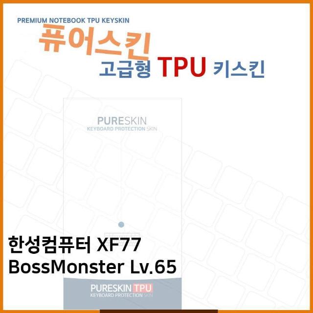 TGI581417E.한성 XF77 BossMonster Lv.65 TPU 키스킨(고급형), 단일색상, 1 