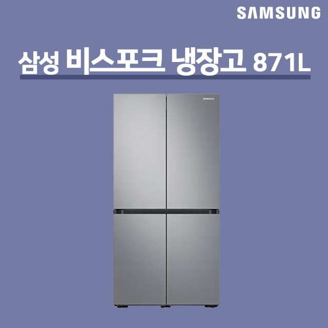 삼성 비스포크 4도어 양문형 냉장고 871L 실버 RF85R9131Z6 36개월렌탈 소유권이전, 단일상품 