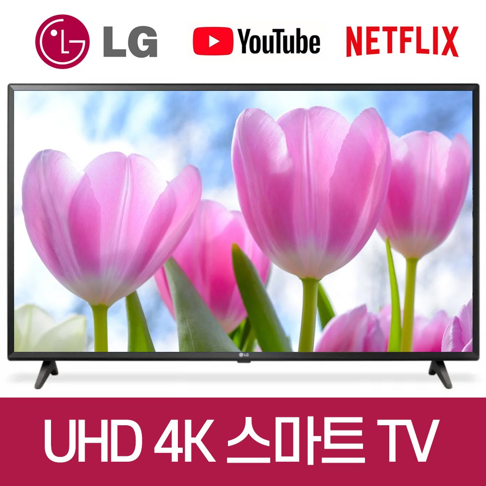 LG LGTV65인치 4K UHD LED 스마트 TV 인터넷 넷플릭스 온라인수업, 방문설치, 서울경기대전세종 스탠드 