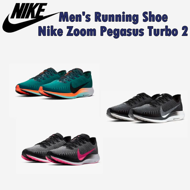 Nike Zoom Pegasus Turbo 2 / 나이키 줌 페가수수 터보 2 남자 러닝화 